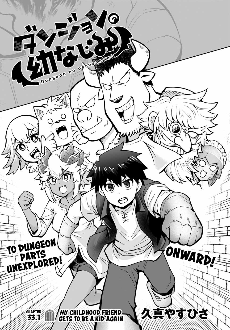 Dungeon no Osananajimi Chapter 33.1 2